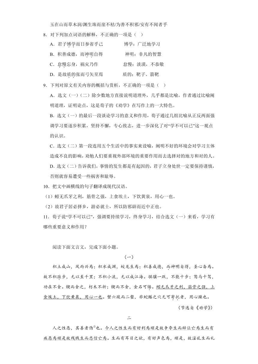 第六单元10《劝学》《师说》同步练习（含答案）2023-2024学年统编版高中语文必修上册