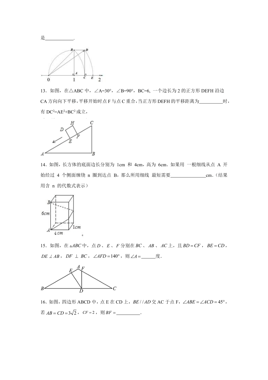 第3章 勾股定理 单元综合（难点）（含解析）