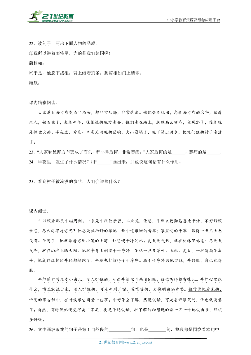 -统编版小学语文五年级上册阅读理解专项作业：课内阅读卷（一）（含答案）