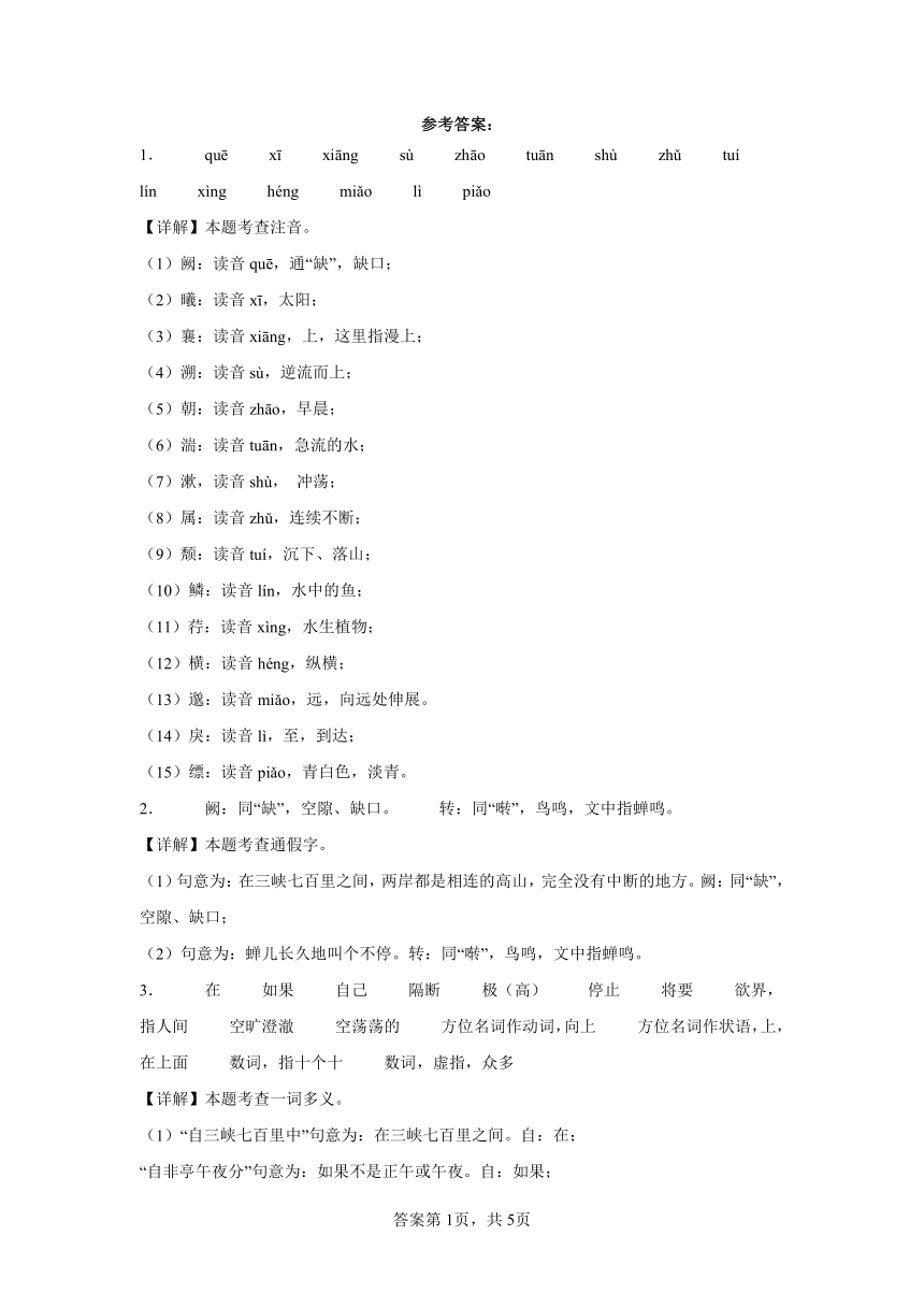 第三单元作业1基础知识 语文八年级上册（含解析）