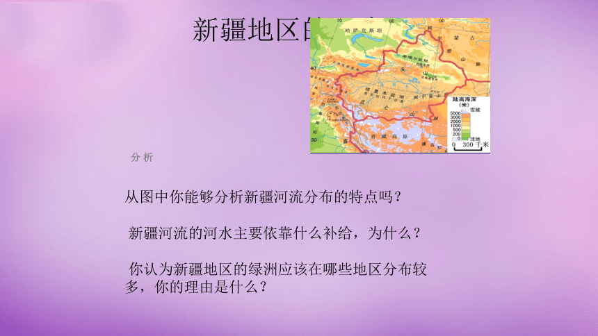 人教版人文地理下册5.3.1丝路明珠课件（21张ppt）