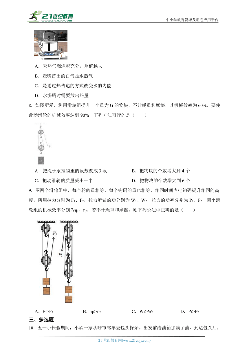 粤沪版 初中物理九年级秋期期中试卷3（含解析）