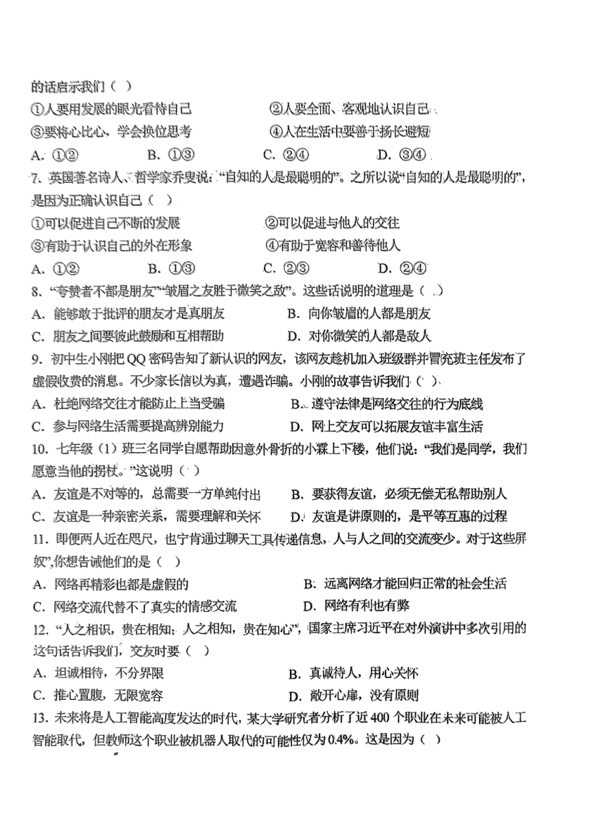 山东省德州市平原县三校联考2023-2024学年七年级上学期11月期中道德与法治试题（PDF版无答案）