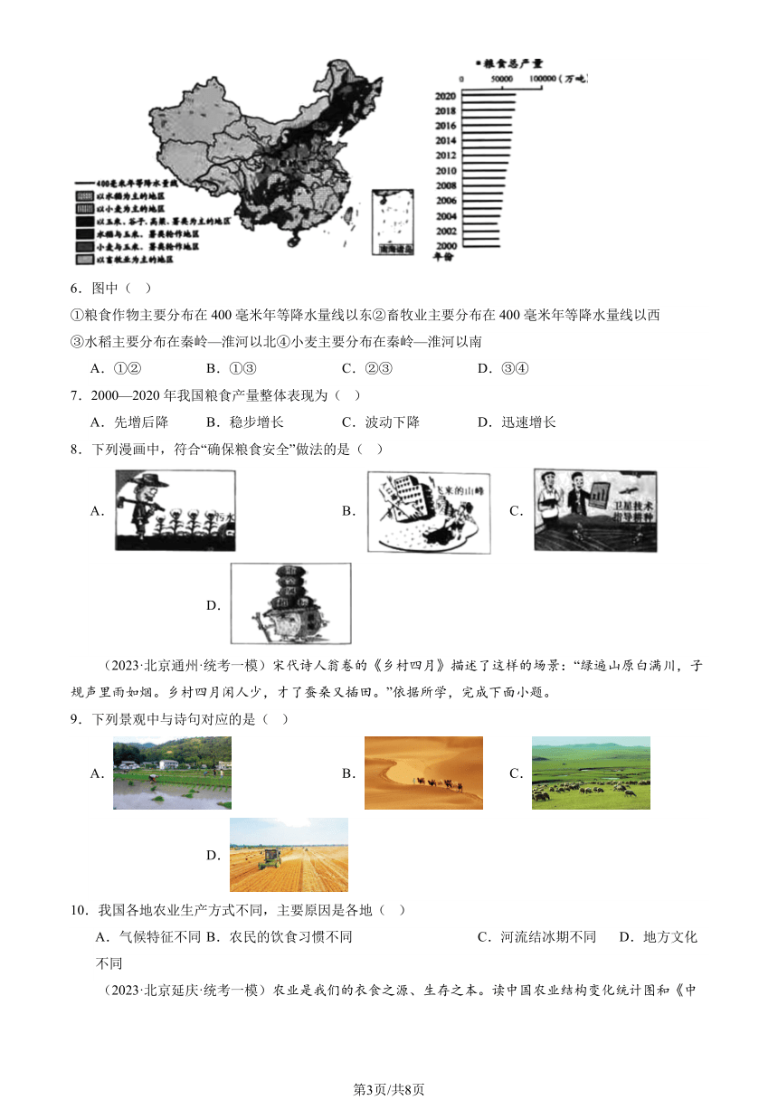 2023北京初二二模地理汇编：农业的分布和发展（图片版含解析）