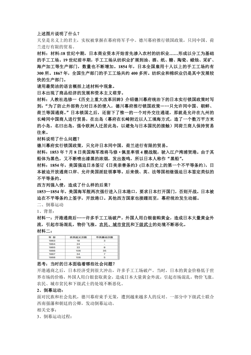 核心素养目标:第4课  日本明治维新  教案   2023-2024学年统编版九年级历史下册
