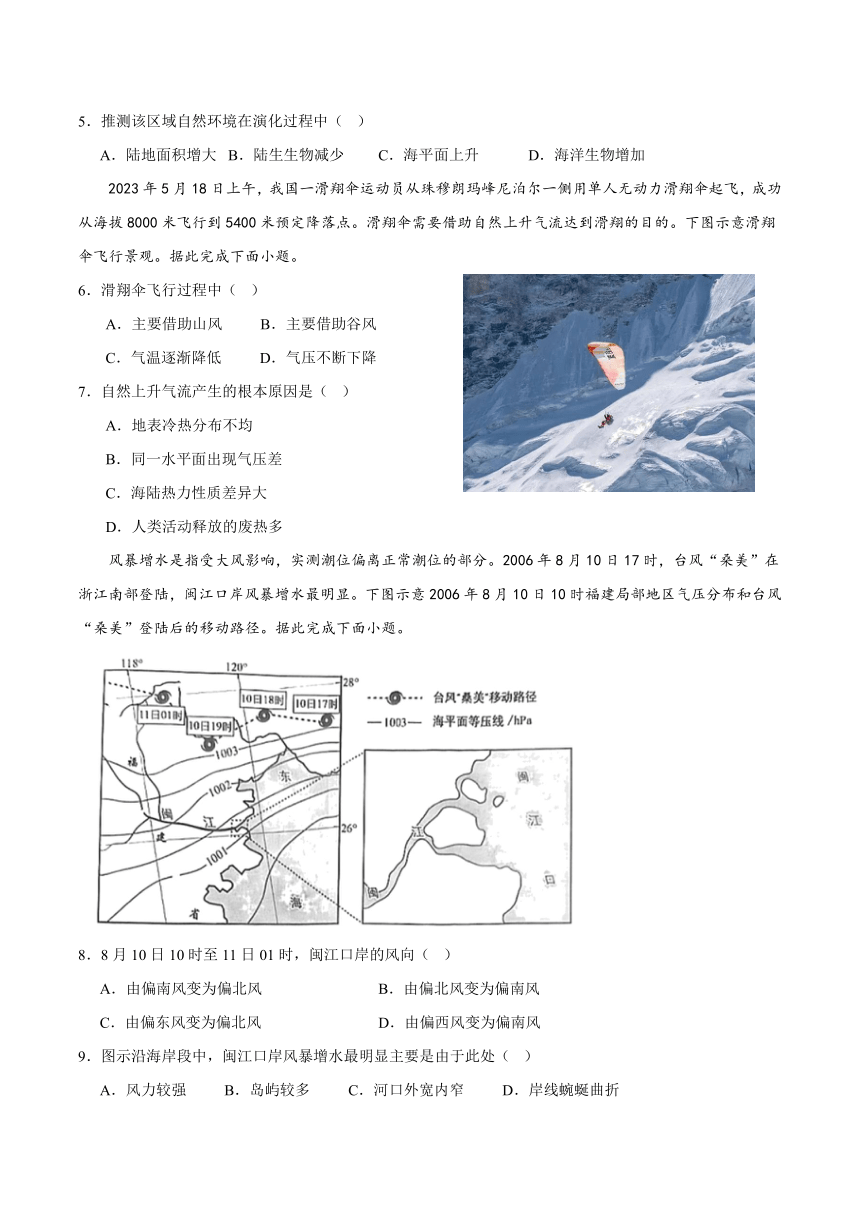 福建省龙岩市连城县2023-2024学年高一上学期12月月考地理试题（含答案）