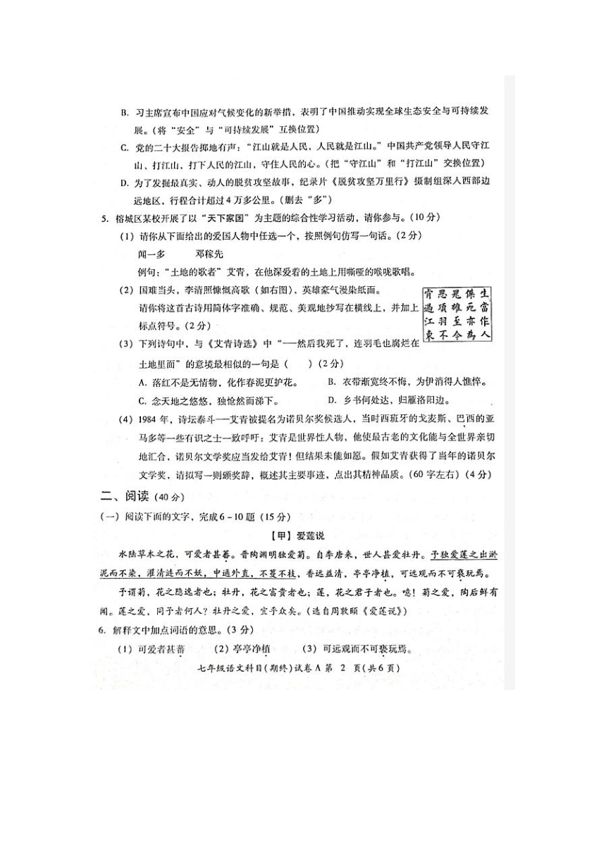 广东省揭阳市榕城区2022-2023学年七年级下学期期末考试语文试题（图片版含答案）