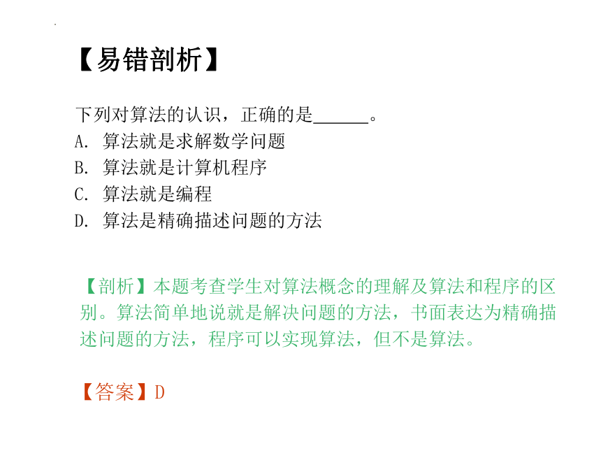 模块七 算法与程序设计初步 课件(共66张PPT)-2024年中考信息技术一轮复习