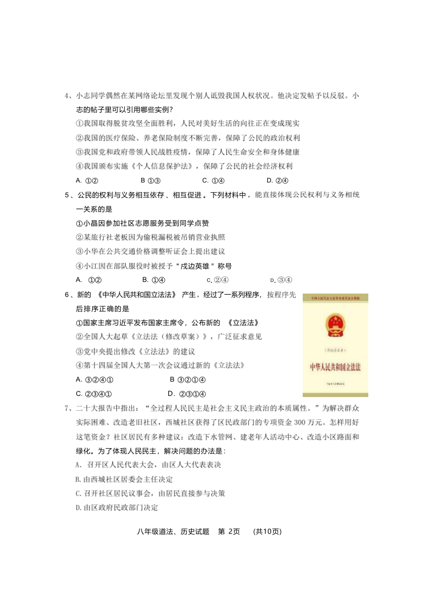 湖北省武汉市新洲区2022-2023学年度第二学期期末考试八年级道法 历史试卷（ 含答案）