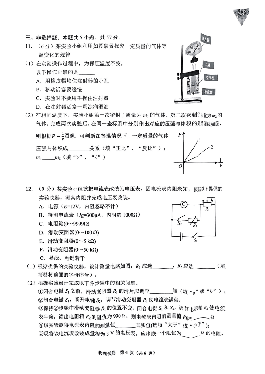 2024届贵州省毕节市高三下学期第二次诊断性考试（二模）物理（PDF版含答案）