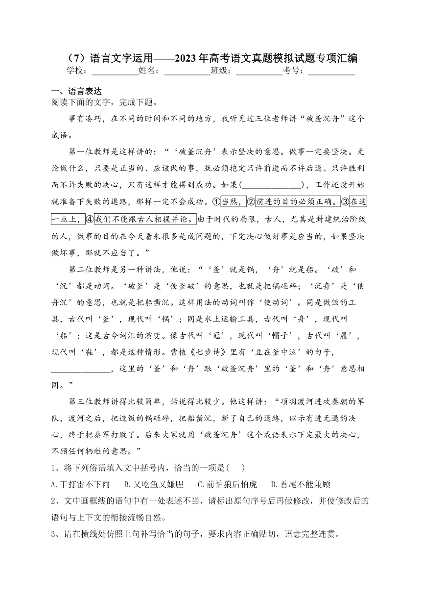 （7）语言文字运用——2023年高考语文真题模拟试题专项汇编（含答案）