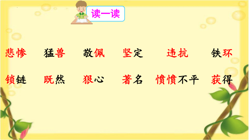 14《普罗米修斯》  课件(共23张PPT)