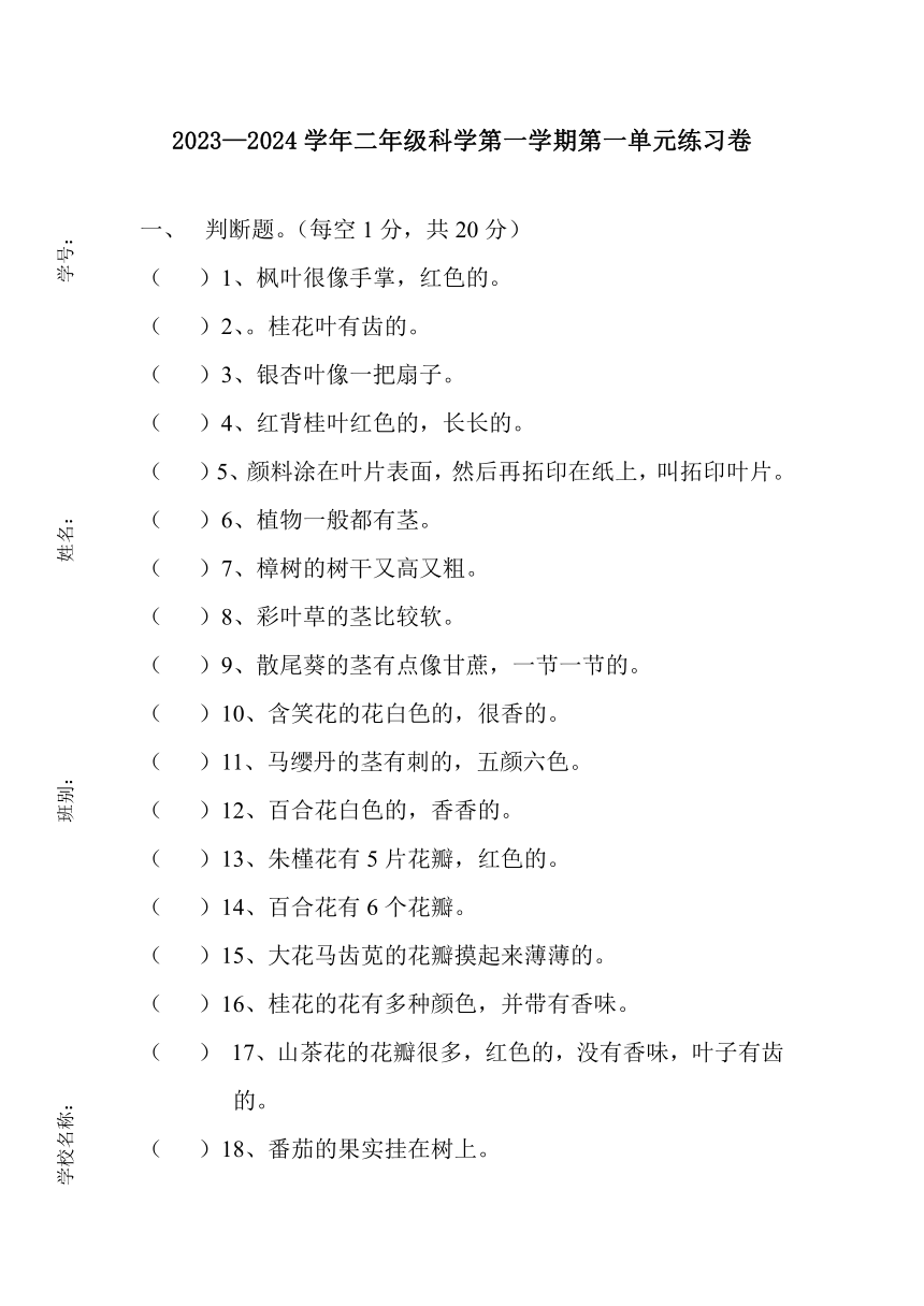 广东省江门市新会区江门市新会区会城镇城南小学2023-2024学年二年级上学期10月月考科学试题（无 答案）