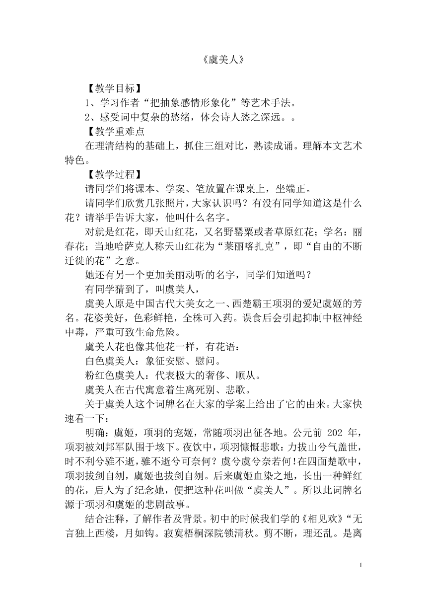 古诗词诵读《虞美人》教学设计统编版必修上册