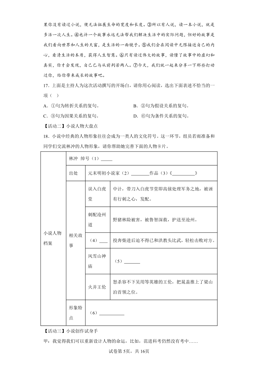 初中语文九年级上册第六单元单元检测（含解析）