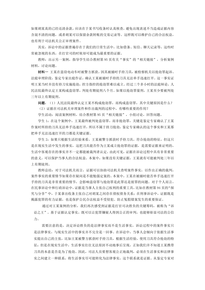 【核心素养目标】10.3 依法收集运用证据 教案-2023-2024学年高中政治统编版选择性必修二法律与生活