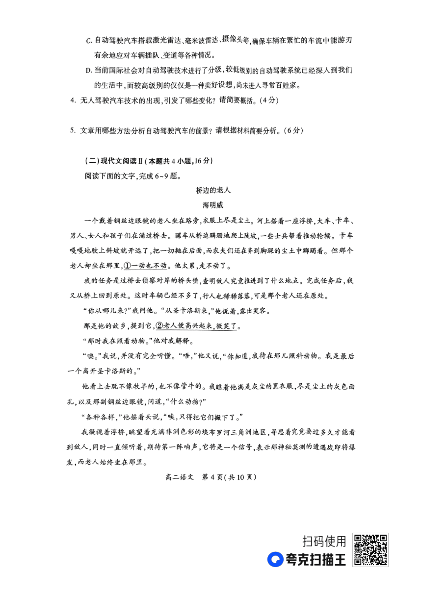 河南省开封市2023-2024学年高二上学期期中考试语文试题（PDF版不含答案）