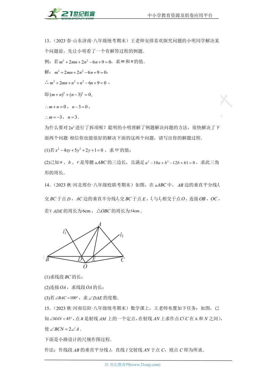 第2章 三角形 单元练习 2023-2024学年湘教版八年级数学上册 （含解析）