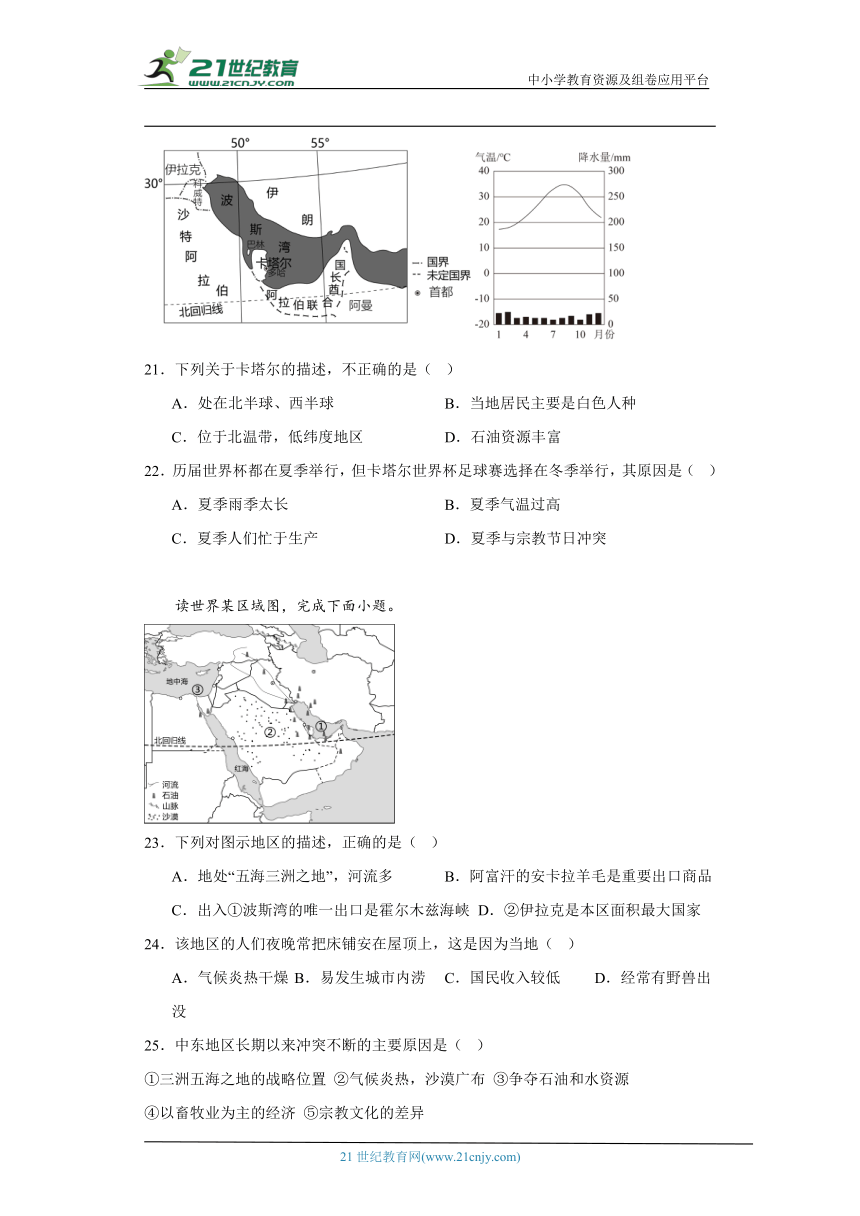 人教版七年级下册地理第八章东半球其他的地区和国家综合训练（含答案）