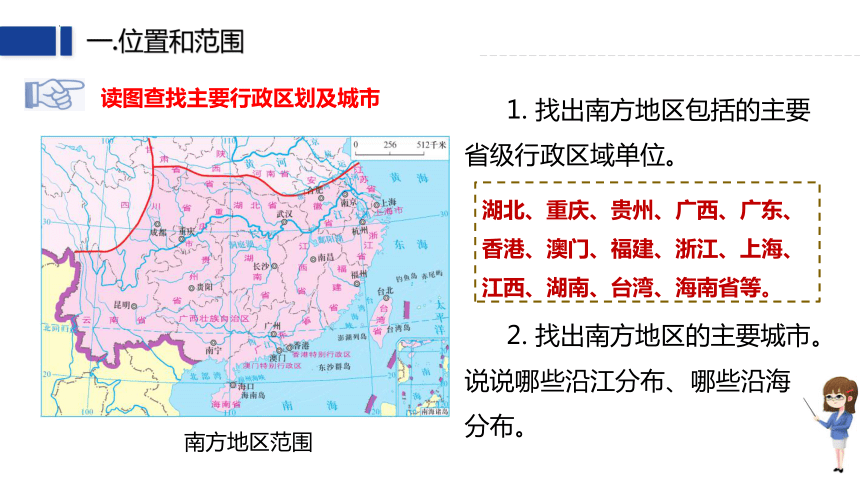 【核心素养目标】7.1《区域特征》课件 地理商务星球版八年级下册（共36张PPT）