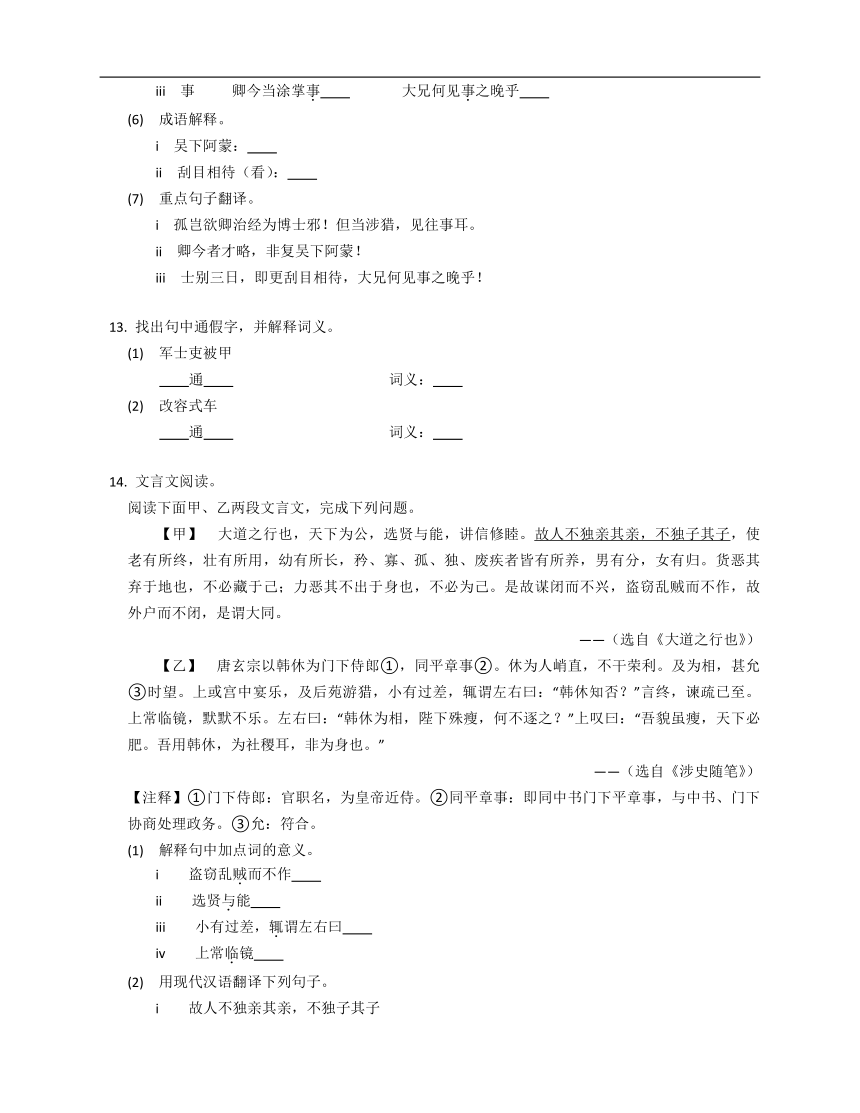 2023年九年级初升高暑假文言文阅读专练（文言实词）：通假字（含解析）