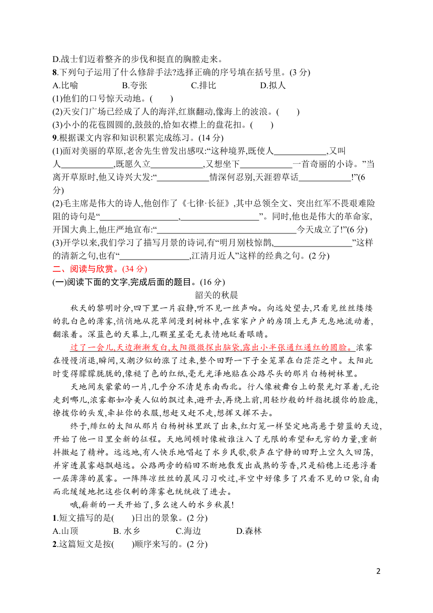 统编版语文六年级（上）第一次月考试卷（有答案）