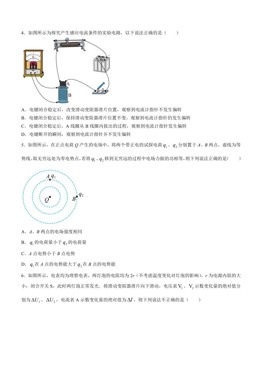 四川省内江市重点中学2023-2024学年高二上学期12月月考物理试题（含解析）