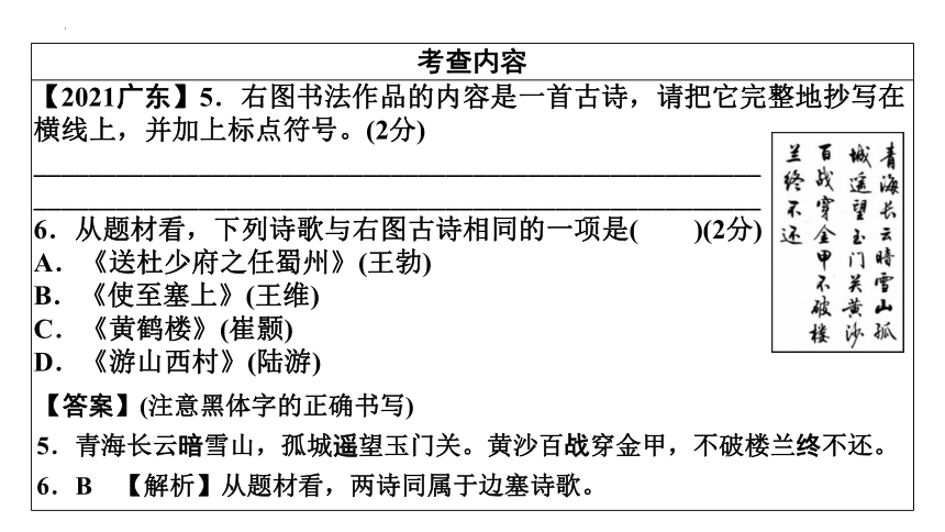 2024年广东省中考语文复习： 综合运用 课件（共144张PPT）