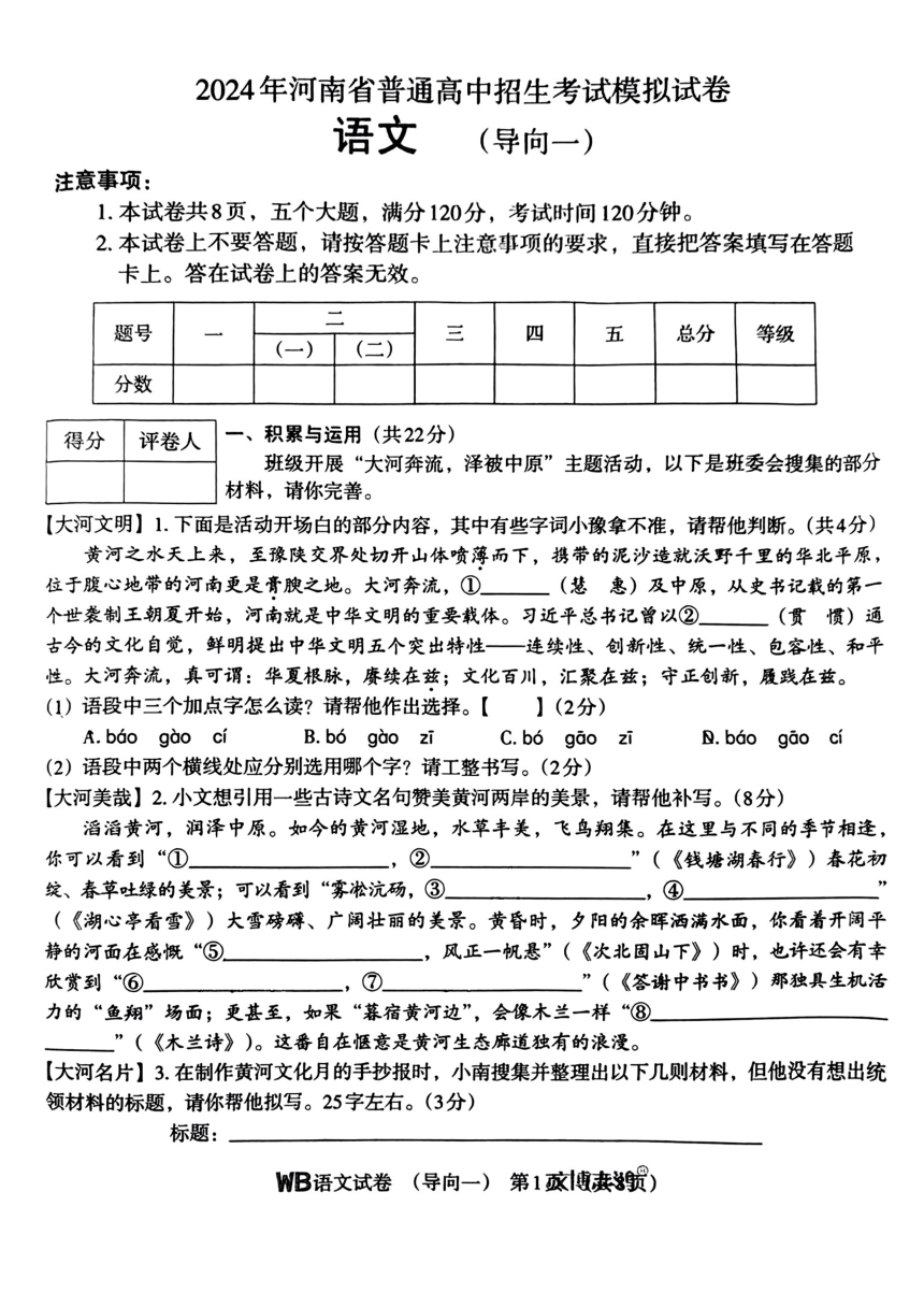 2024年河南省许昌市部分学校中考一模语文试题(PDF版无答案)