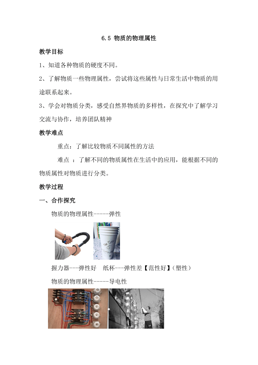 _6.5 物质的物理属性 教案 2022-2023学年物理苏科版八年级下册