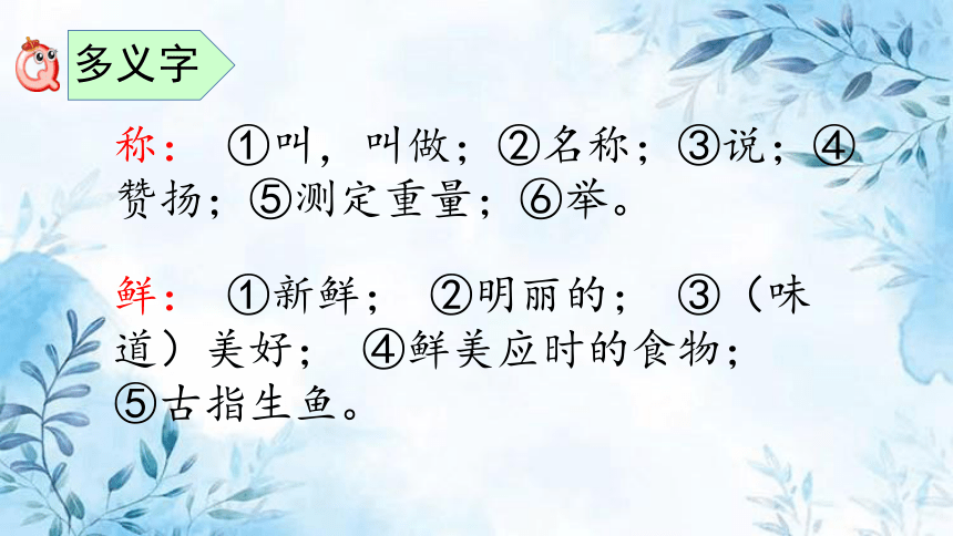 部编版语文二年级上册第三单元复习课件