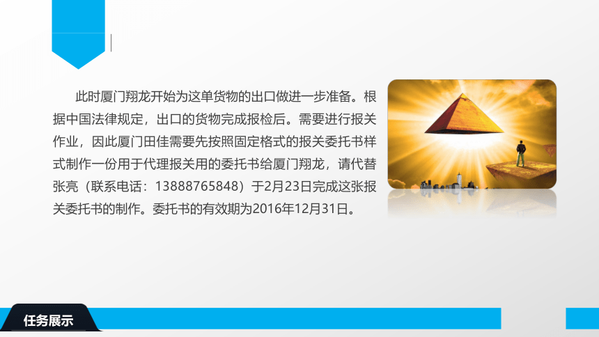 1.7海运出口报关 报关委托书和报关单 课件(共35张PPT）-《物流单证制作》同步教学（电子工业版）