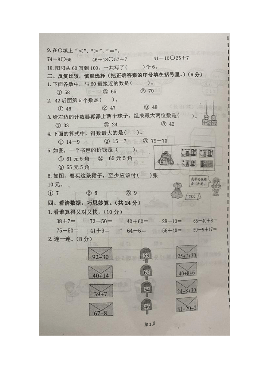 山东省聊城市东阿县2022-2023学年下学期一年级下数学期末综合练习卷（图片版无答案）