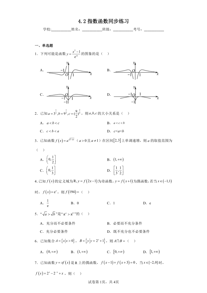 人教A版（2019）必修第一册4.2指数函数 同步练习（含解析）