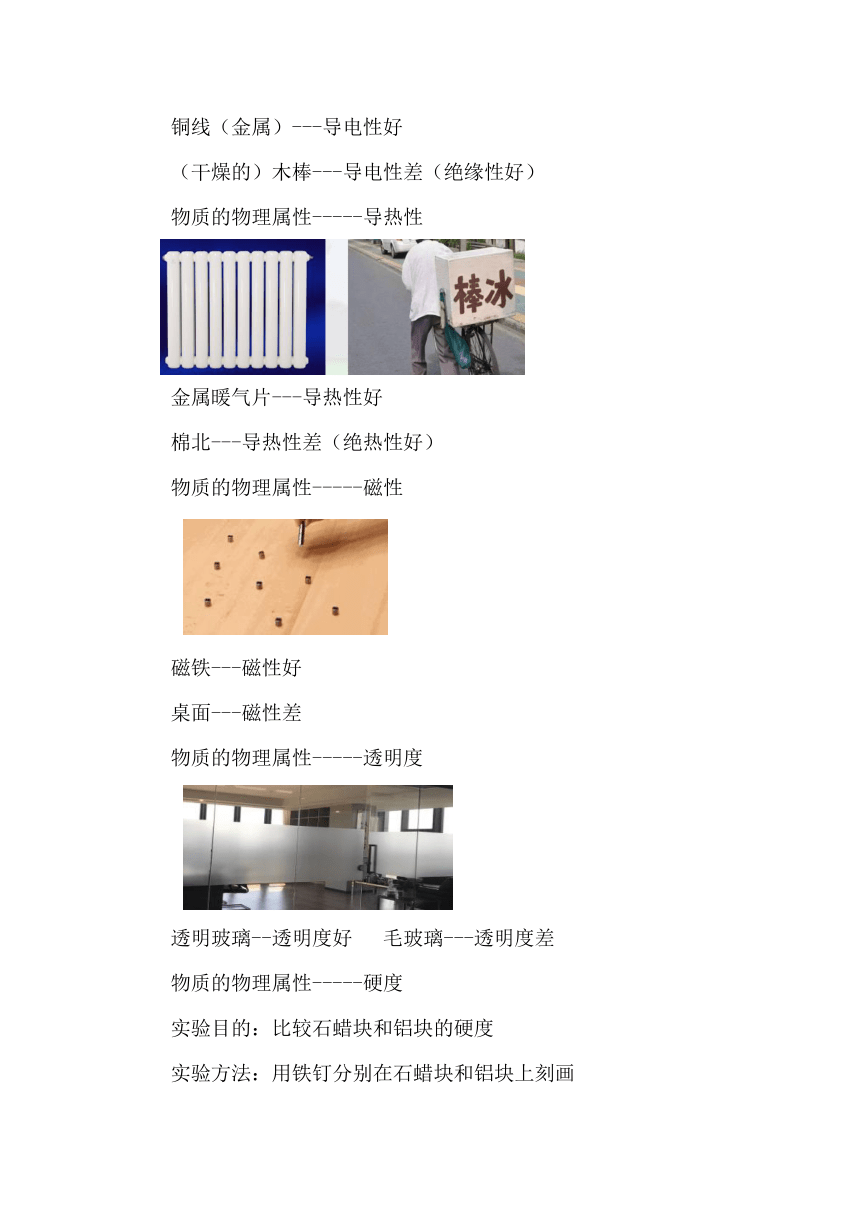 _6.5 物质的物理属性 教案 2022-2023学年物理苏科版八年级下册