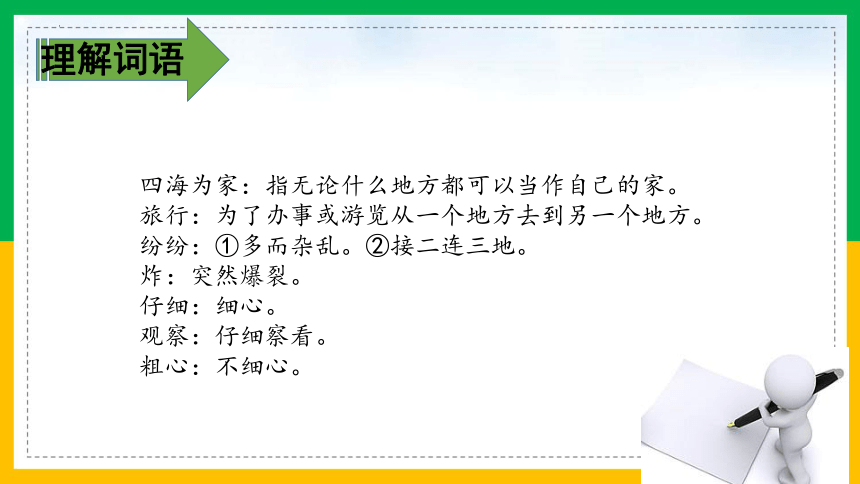 3植物妈妈有办法 课件(共21张PPT)