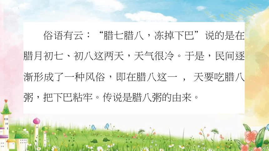 2腊八粥课件(共18张PPT)