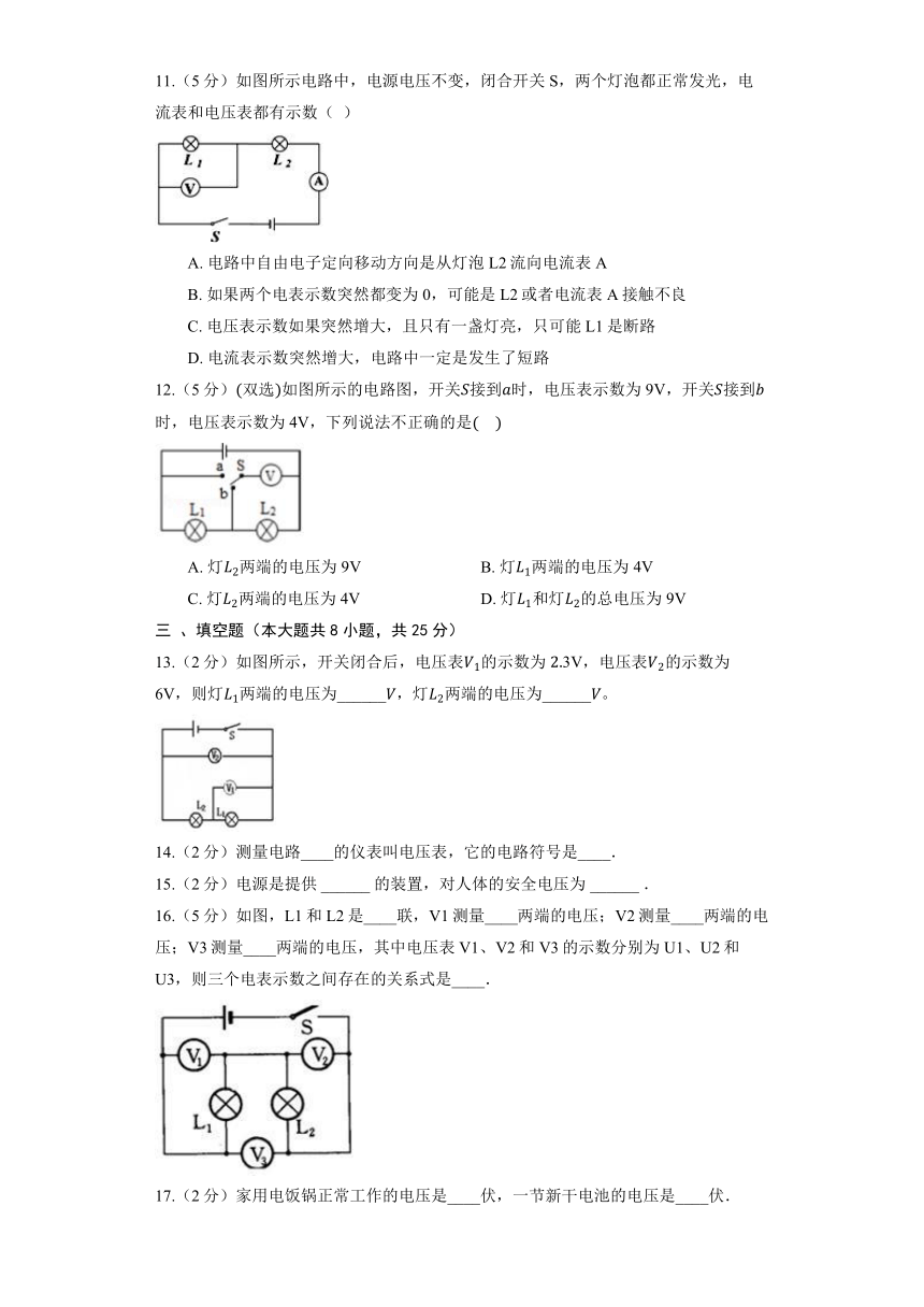 鲁科版（五四制）九年级上册《12.2 探究串并联电路中电压的规律》同步练习（含解析）