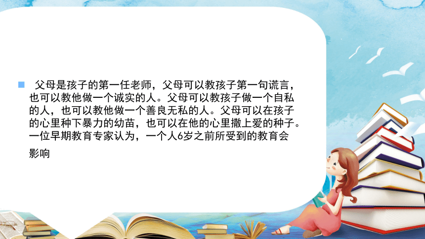 小学班会 为了我们的孩子携手前行 课件 (19张PPT)