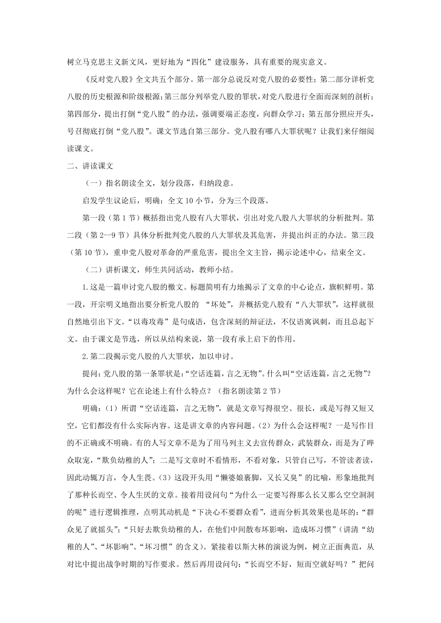 11《反对党八股（节选）》教学设计  2023-2024学年统编版高中语文必修上册