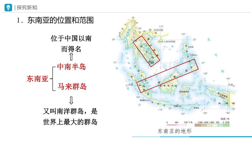 2023-2024学年七年级地理下学期人教版7.2 东南亚 第1课时 课件(共41张PPT)