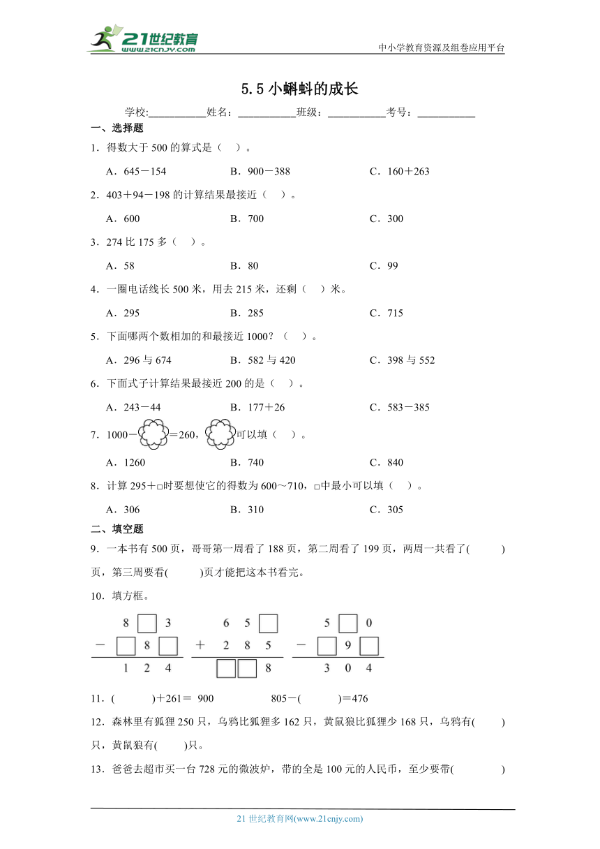 5.5小蝌蚪的成长课堂通行证 北师大版数学二年级下册练习试题（含答案）