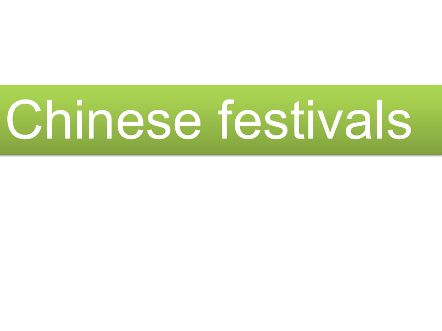Unit 7 Chinese festivals    课件(共17张PPT)