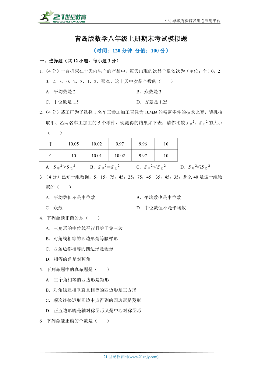 青岛版2023-2024学年度上学期八年级期末检测数学试题一（含答案）