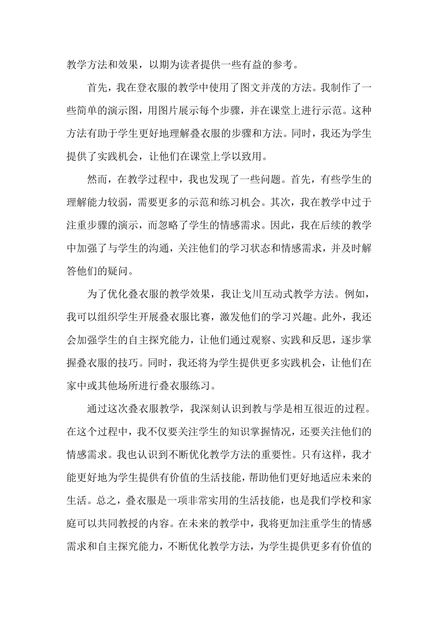 浙教版小学劳动一年级上册每课教学反思（含目录）