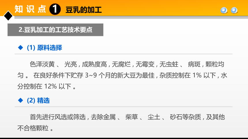 项目６ 任务2植物蛋白饮料生产技术 课件(共20张PPT)- 《食品加工技术》同步教学（大连理工版）