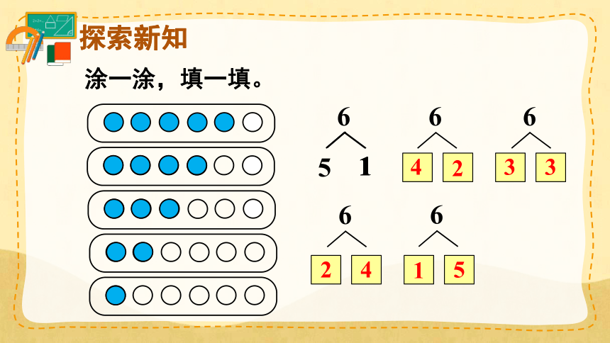 5.1 6和7的组成 第2课时  人教数学一年级上册（课件）（共12张PPT）