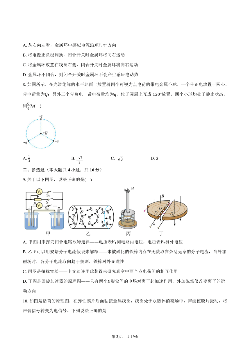 2023-2024学年广东省广州天省实验学校高二（上）月考物理试卷（12月）（含解析）