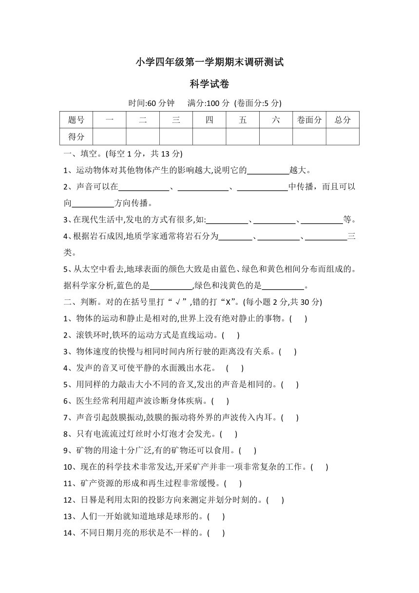 河北省保定市易县2022-2023学年四年级上学期期末调研测试科学试题（word版 有答案  ）