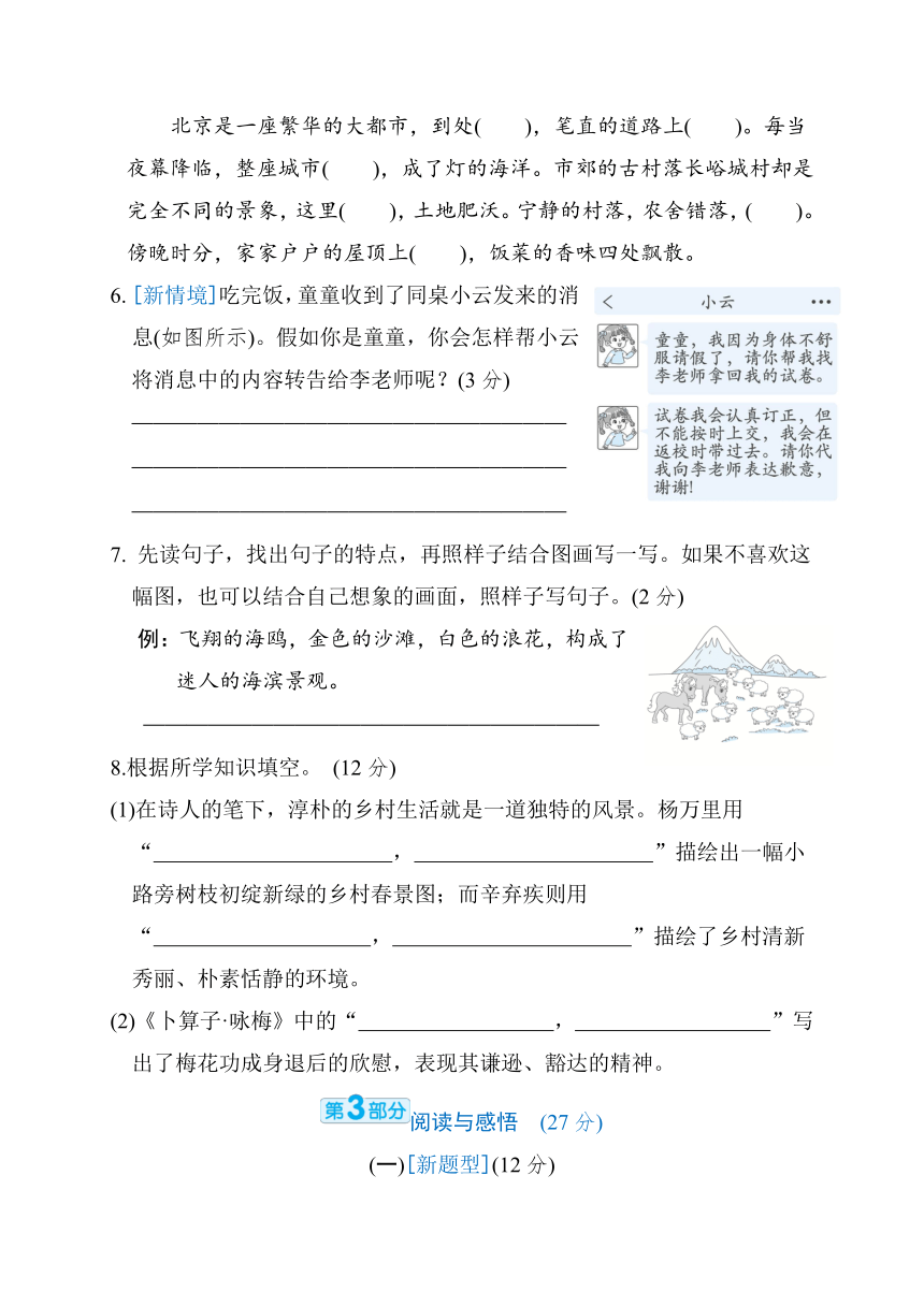 部编版语文四年级下册第一单元  综合素质评价（含答案）